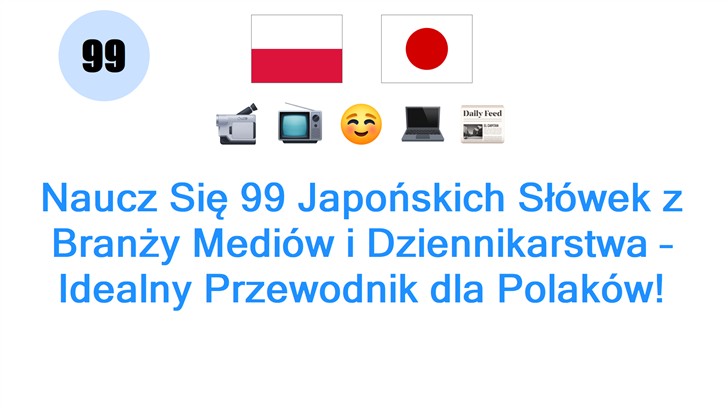 Naucz Się 99 Japońskich Słówek z Branży Mediów i Dziennikarstwa – Idealny Przewodnik dla Polaków!